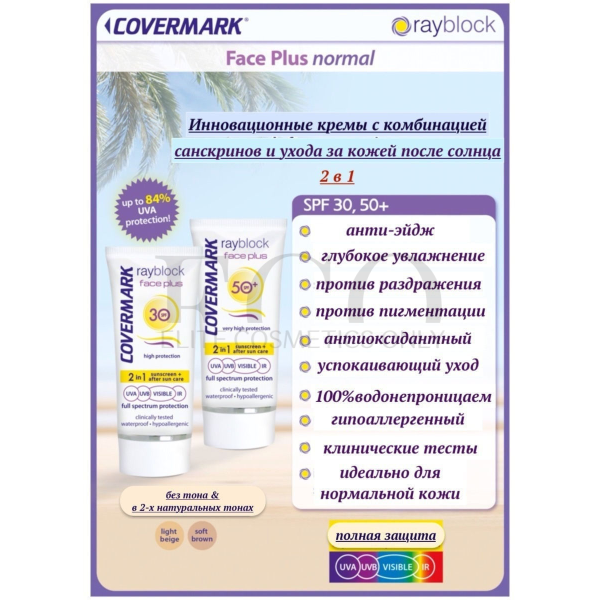 Sunscreen for normal skin COVERMARK Rayblock Face Plus Normal SPF 30, 50 ml