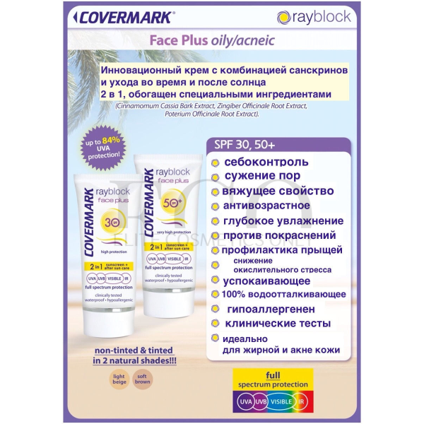 Sunscreen for oily and problem skin COVERMARK Rayblock Face Plus Oily/Acneic SPF 30, 50 ml