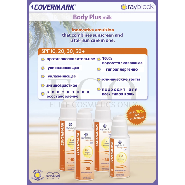 Сонцезахисне молочко для тіла COVERMARK Rayblock Body Plus Milk SPF 30, 150 мл