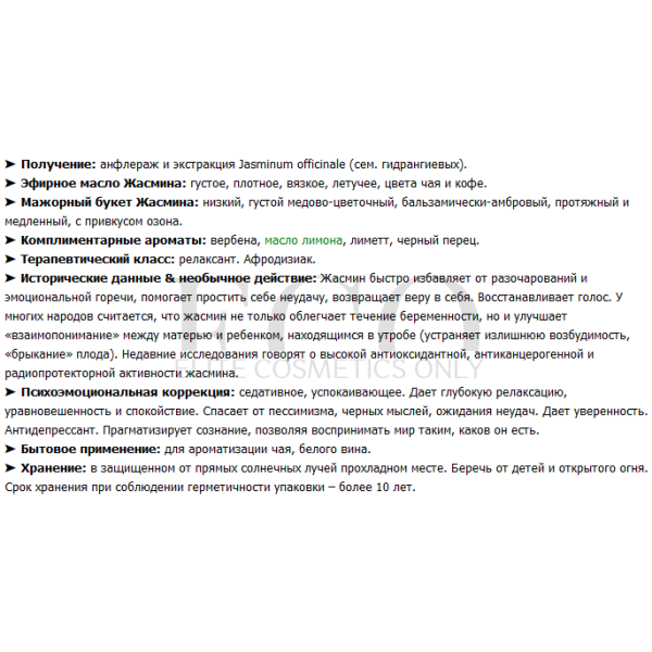 Эфирное масло 100% Жасмин STYX Naturcosmetic Pure Essential Oil Jasmin, 1 мл