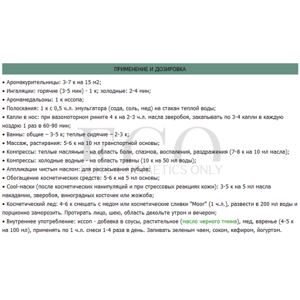 Эфирное масло 100% Иссоп STYX Naturcosmetic Pure Essential Oil Ysop, 10 мл