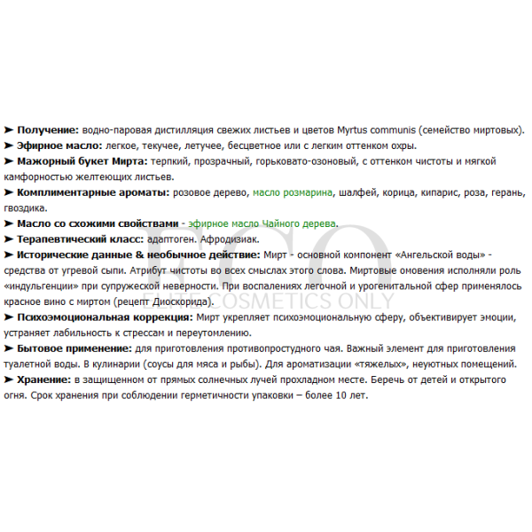 Эфирное масло 100% Мирт STYX Naturcosmetic Pure Essential Oil Myrte, 10 мл