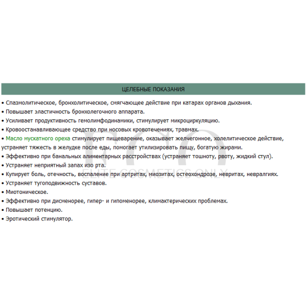Эфирное масло 100% Мускатный Орех STYX Naturcosmetic Pure Essential Oil Muskatnuss, 10 мл