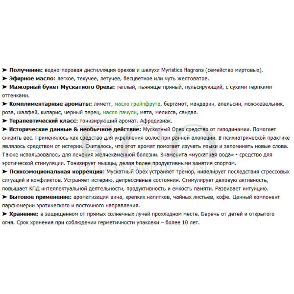 Эфирное масло 100% Мускатный Орех STYX Naturcosmetic Pure Essential Oil Muskatnuss, 10 мл