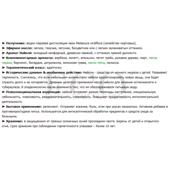 Эфирное масло 100% Найоли STYX Naturcosmetic Pure Essential Oil Niaouli, 10 мл