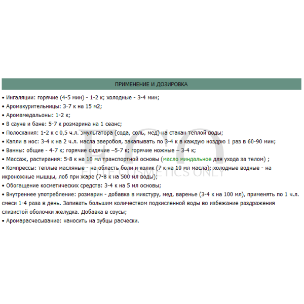 Эфирное масло 100% Розмарин STYX Naturcosmetic Pure Essential Oil Rosmarin, 10 мл