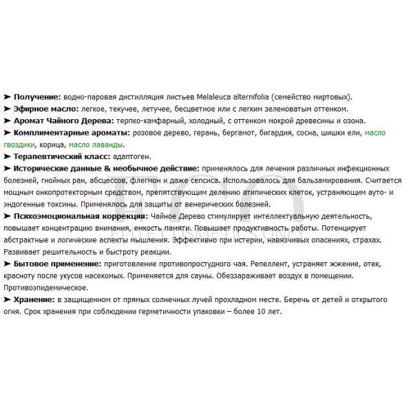 Эфирное масло 100% Чайное дерево STYX Naturcosmetic Pure Essential Oil Teebaum, 10 мл