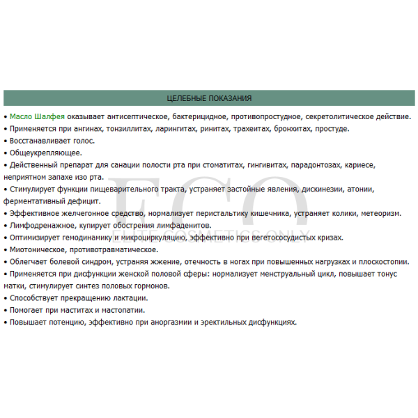 Эфирное масло 100% Шалфей STYX Naturcosmetic Pure Essential Oil Salbei, 10 мл