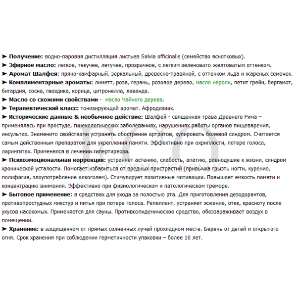 Эфирное масло 100% Шалфей STYX Naturcosmetic Pure Essential Oil Salbei, 10 мл