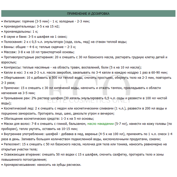 Эфирное масло 100% Шалфей STYX Naturcosmetic Pure Essential Oil Salbei, 10 мл