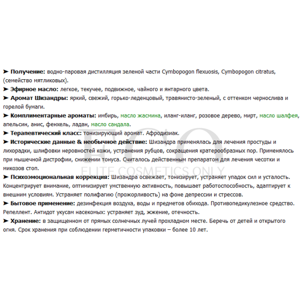Эфирное масло 100% Шизандра (Лемонграсс) STYX Naturcosmetic Pure Essential Oil Lemongras, 10 мл