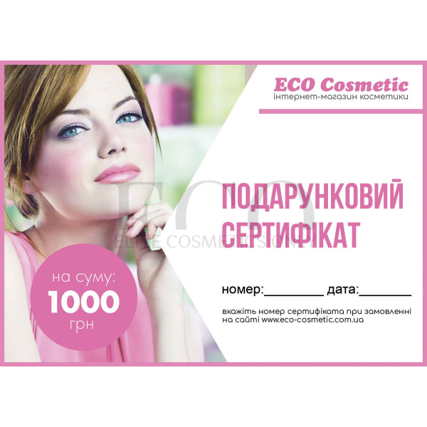 Подарунковий сертифікат на косметику